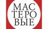 Мастеровые. Русский драматический театр