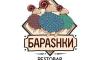 Рестобар Барашки - Restobar БАРАSHКИ