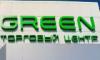 ЭССЕН Green, супермаркет премиум класса