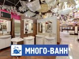 Много ванн, магазин сантехники