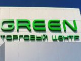 ЭССЕН Green, супермаркет премиум класса