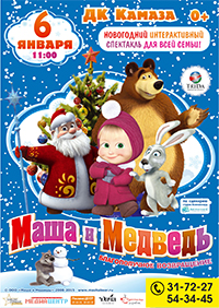 Маша И Медведь Спектакль Новогодний Маша И Медведь Спектакль Новогодний